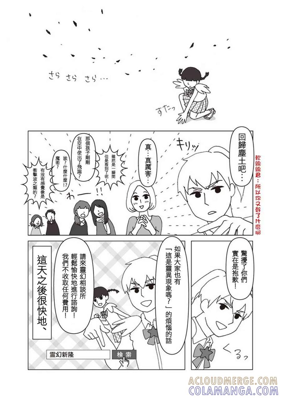 灵能百分百 - 官方同人⑫美少女战士诞生 - 第11张图