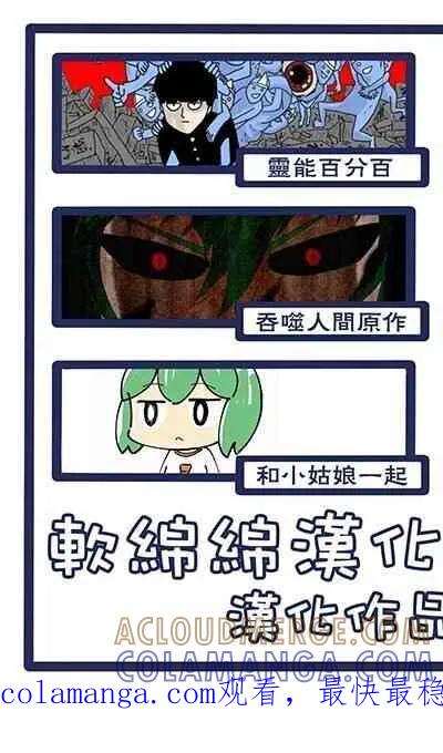 灵能百分百 - 官方同人⑫美少女战士诞生 - 第14张图