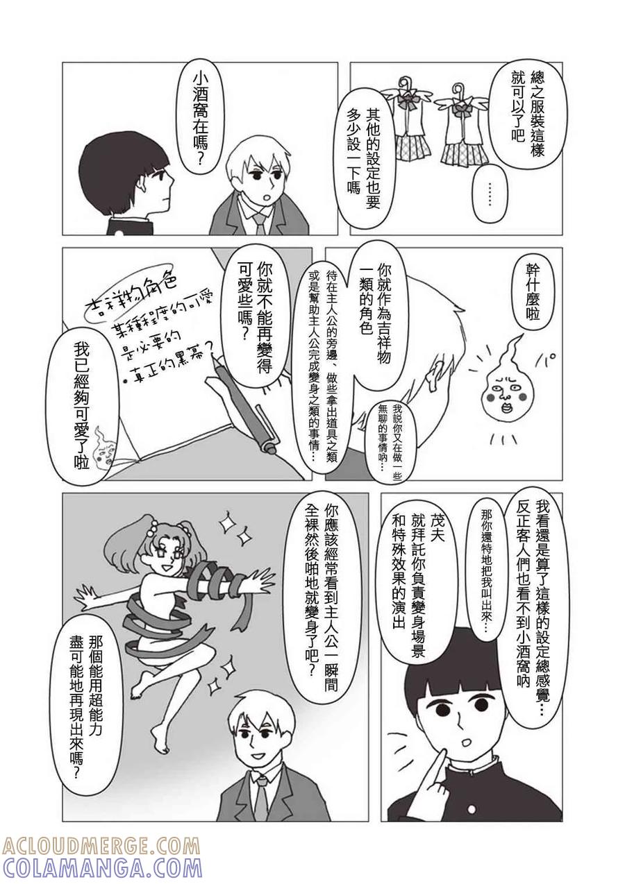 灵能百分百 - 官方同人⑫美少女战士诞生 - 第5张图