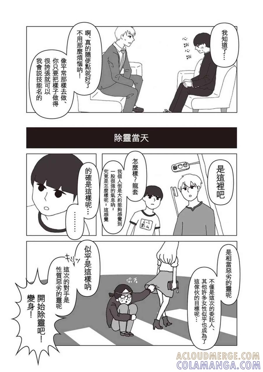 灵能百分百 - 官方同人⑫美少女战士诞生 - 第7张图