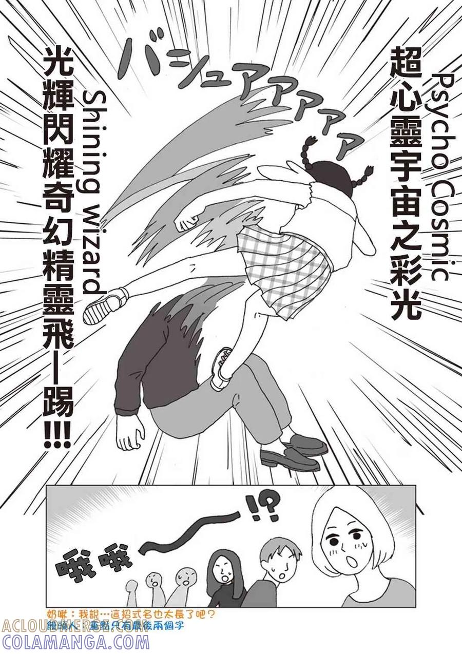 灵能百分百 - 官方同人⑫美少女战士诞生 - 第10张图