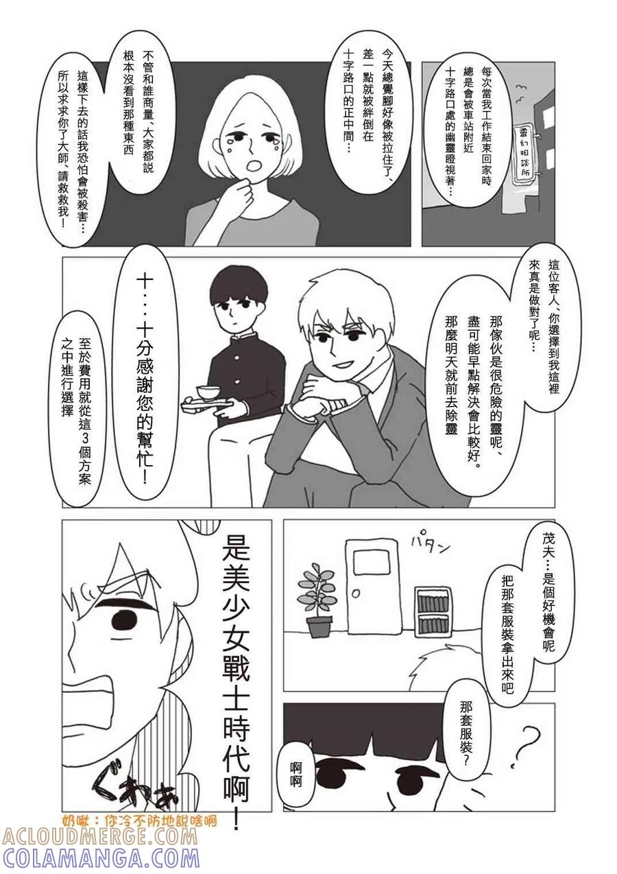 灵能百分百 - 官方同人⑫美少女战士诞生 - 第2张图