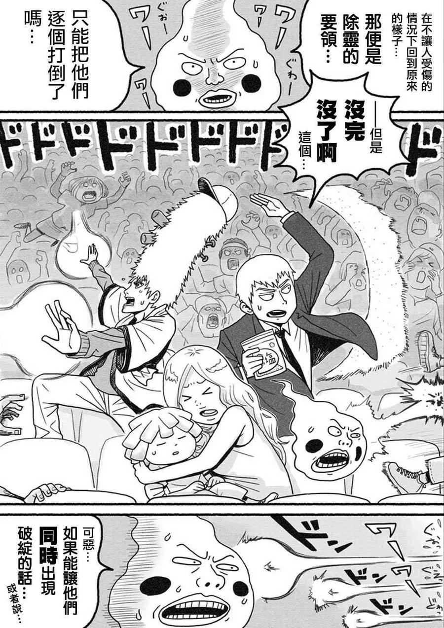 灵能百分百 - 官方同人⑬小酒窩的某一天 - 第14张图