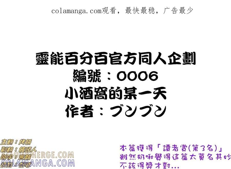 灵能百分百 - 官方同人⑬小酒窩的某一天 - 第1张图