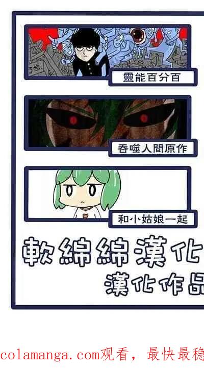 灵能百分百 - 官方同人⑬小酒窩的某一天 - 第22张图