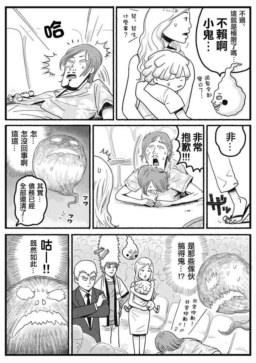 灵能百分百 - 官方同人⑬小酒窩的某一天 - 第12张图