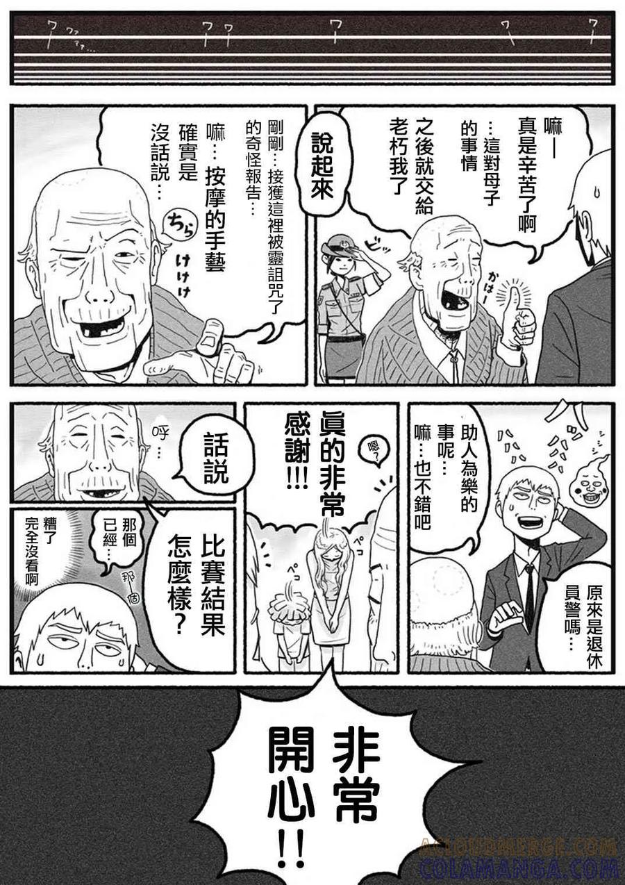 灵能百分百 - 官方同人⑬小酒窩的某一天 - 第19张图