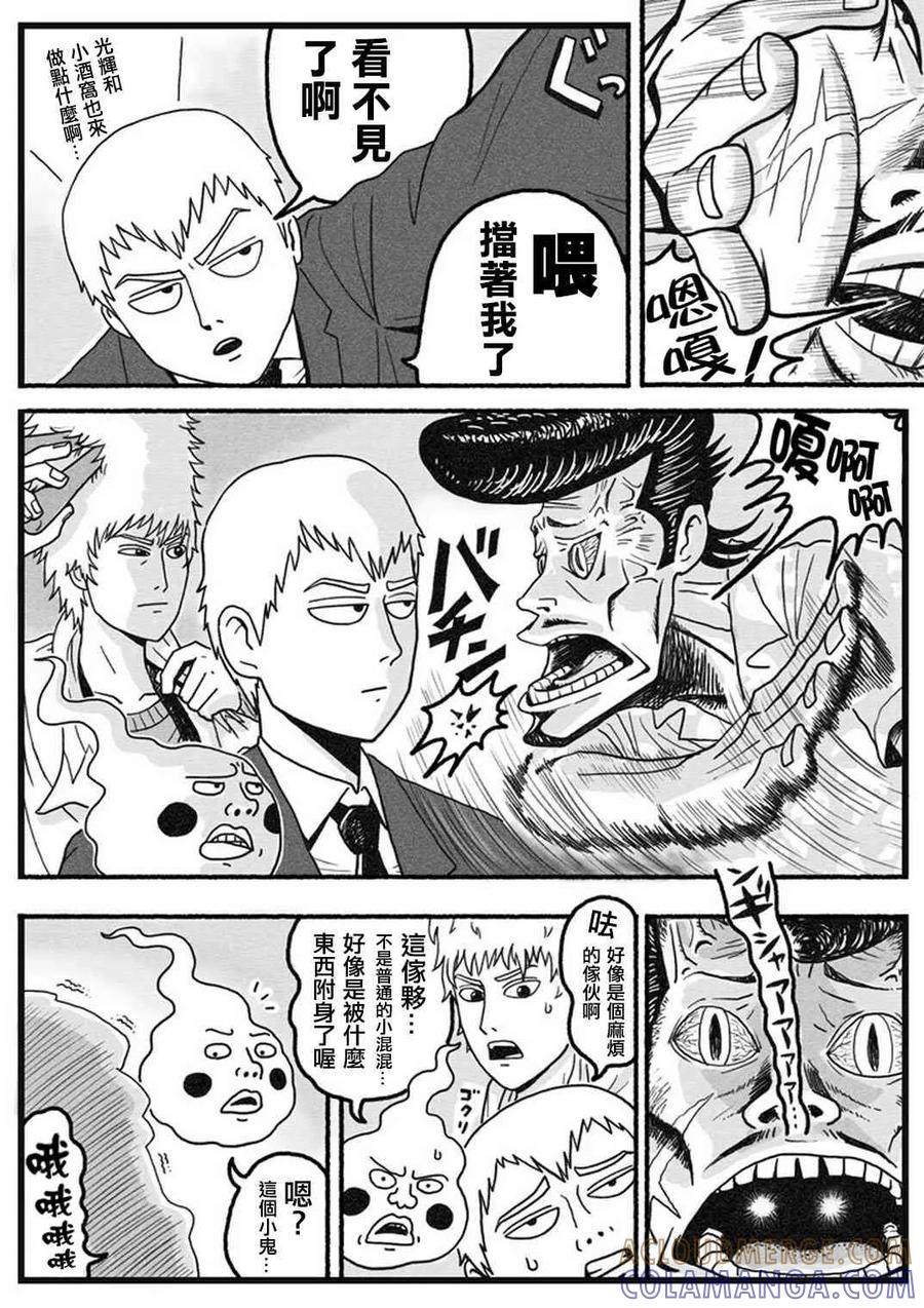 灵能百分百 - 官方同人⑬小酒窩的某一天 - 第7张图