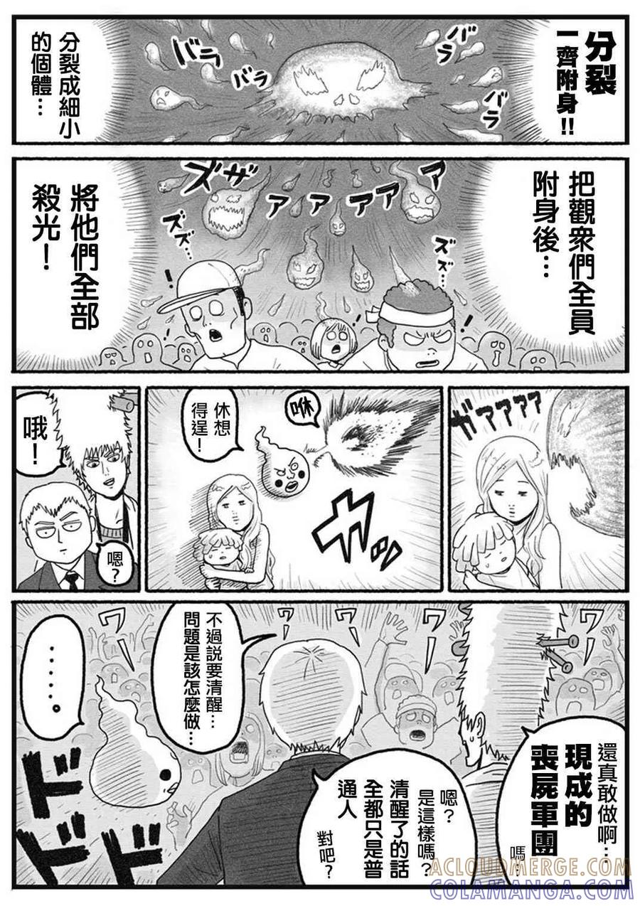 灵能百分百 - 官方同人⑬小酒窩的某一天 - 第13张图