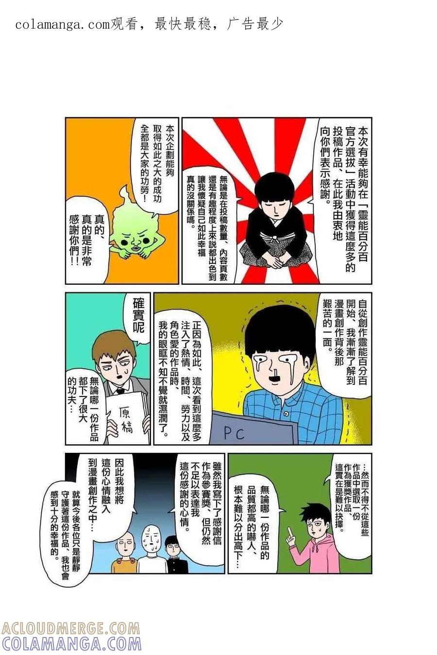 灵能百分百 - 投稿回馈漫画 - 第1张图