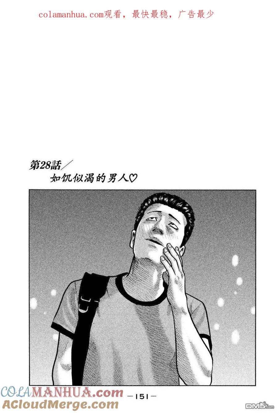 《寓言杀手》第28话 第1页