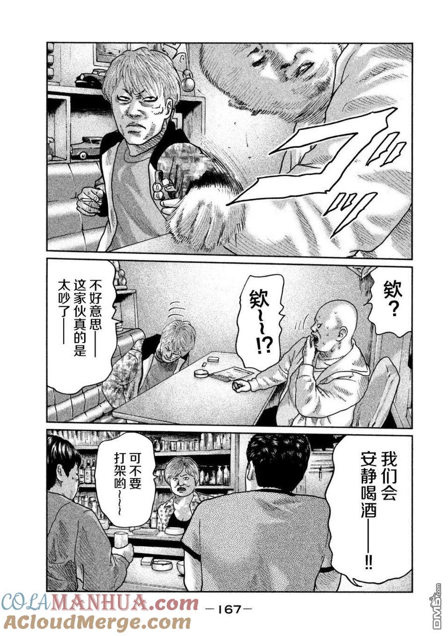 《寓言杀手》第28话 第17页