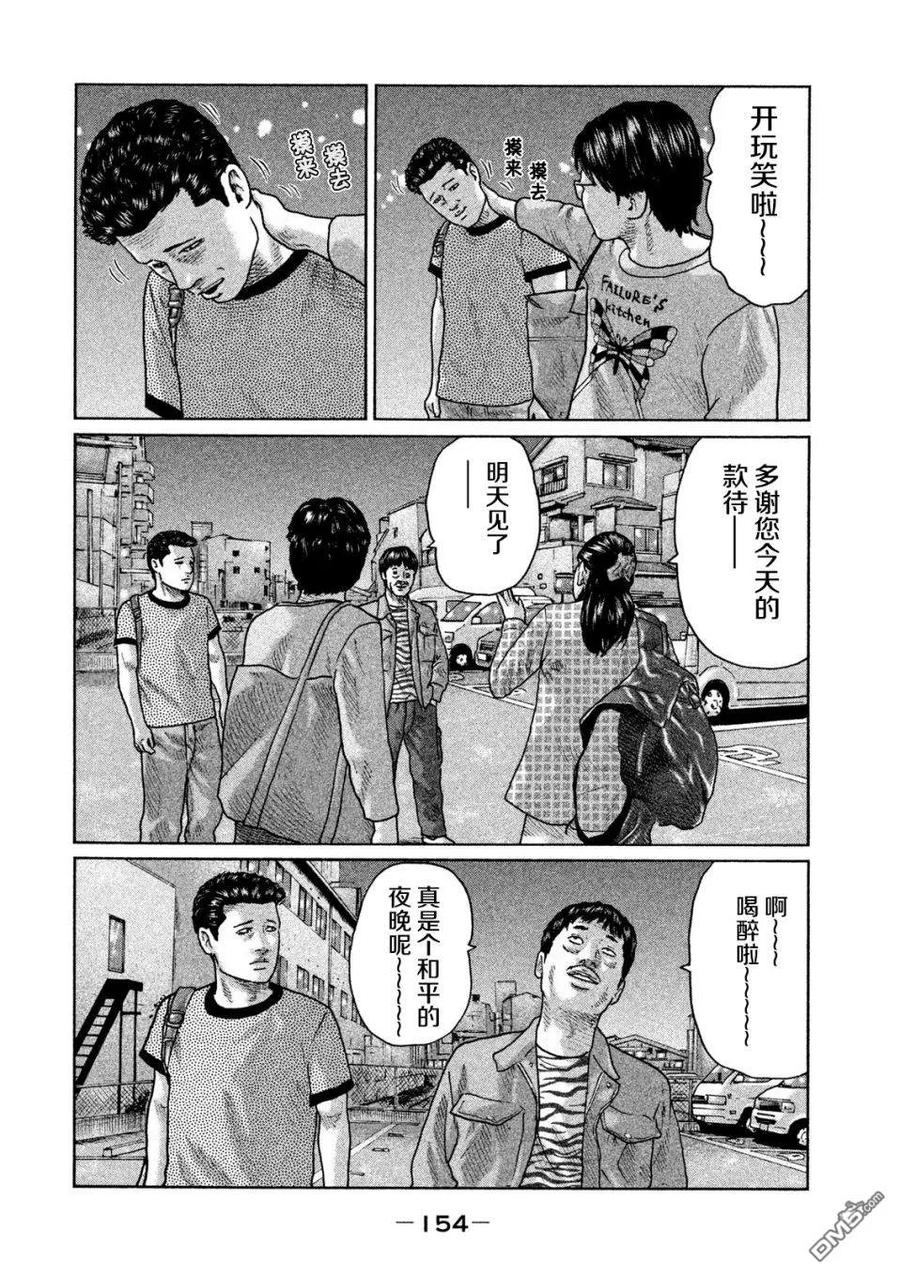 《寓言杀手》第28话 第4页
