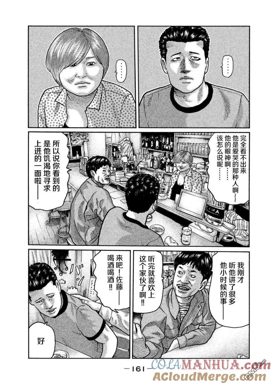 《寓言杀手》第28话 第11页