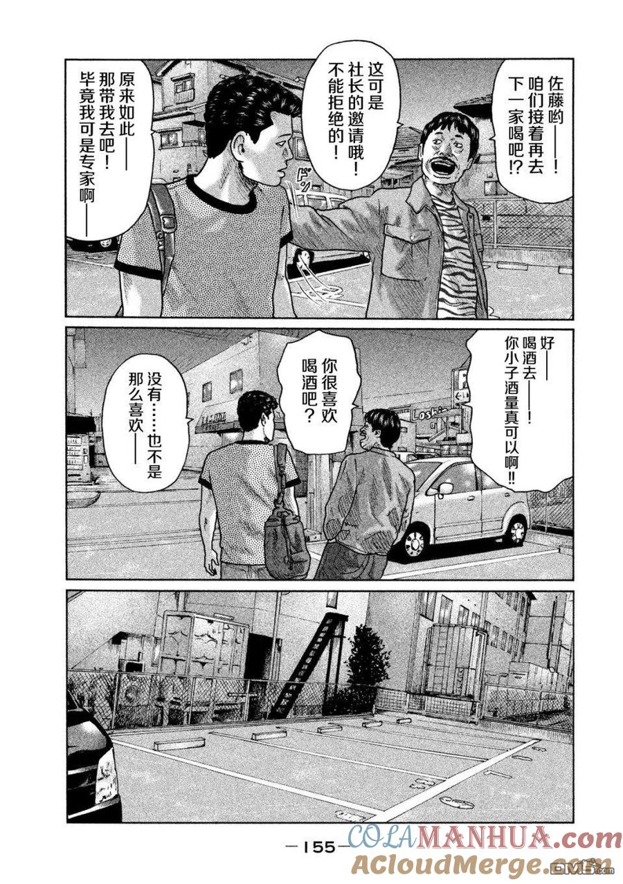 《寓言杀手》第28话 第5页