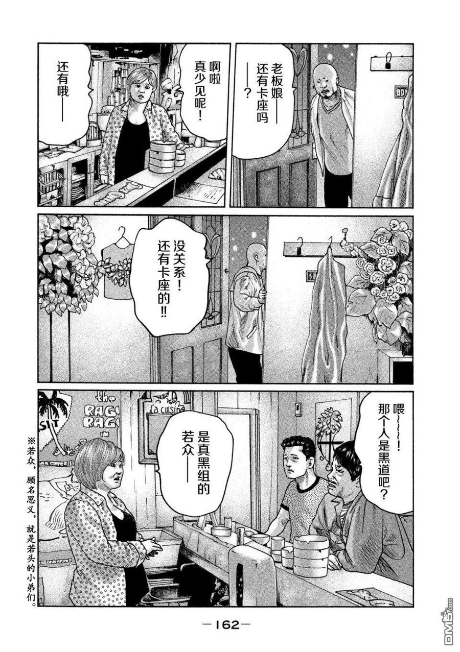 《寓言杀手》第28话 第12页