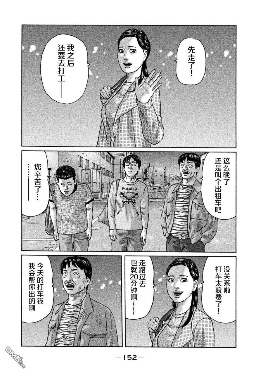 《寓言杀手》第28话 第2页