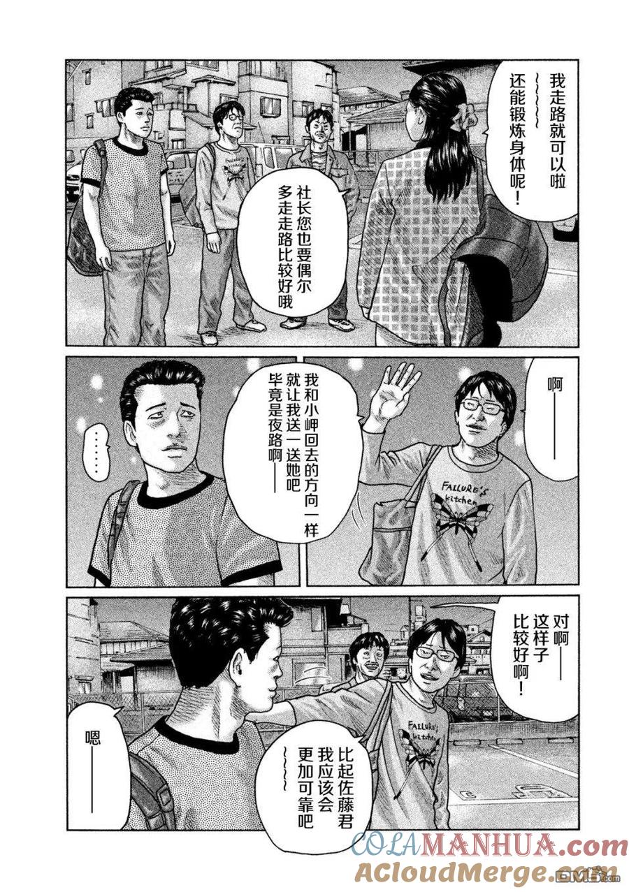 《寓言杀手》第28话 第3页