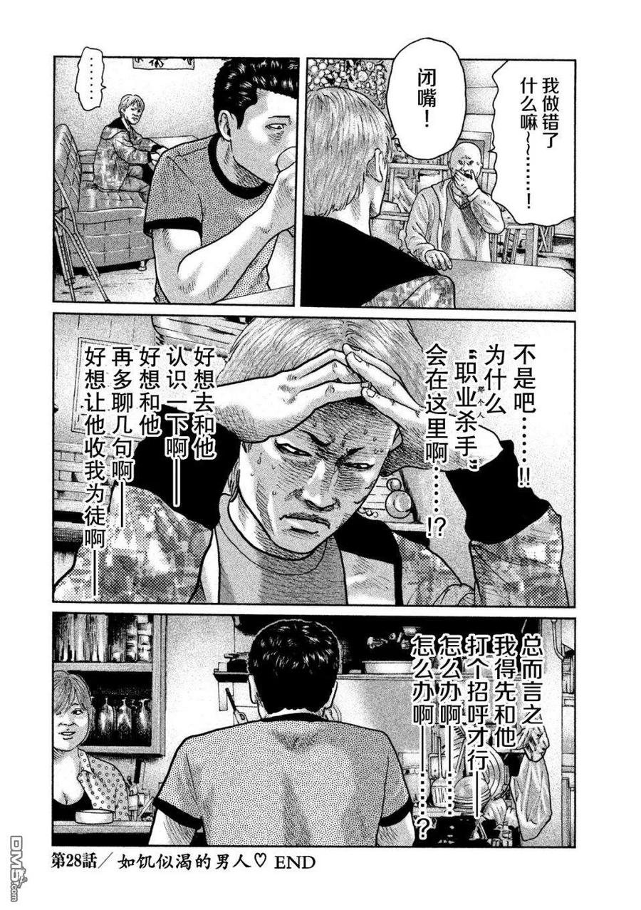 《寓言杀手》第28话 第18页