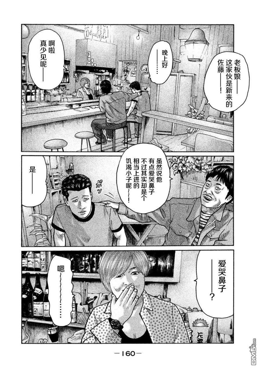 《寓言杀手》第28话 第10页