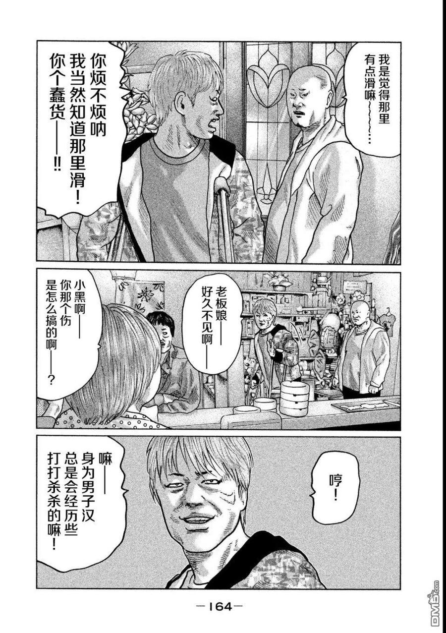 《寓言杀手》第28话 第14页