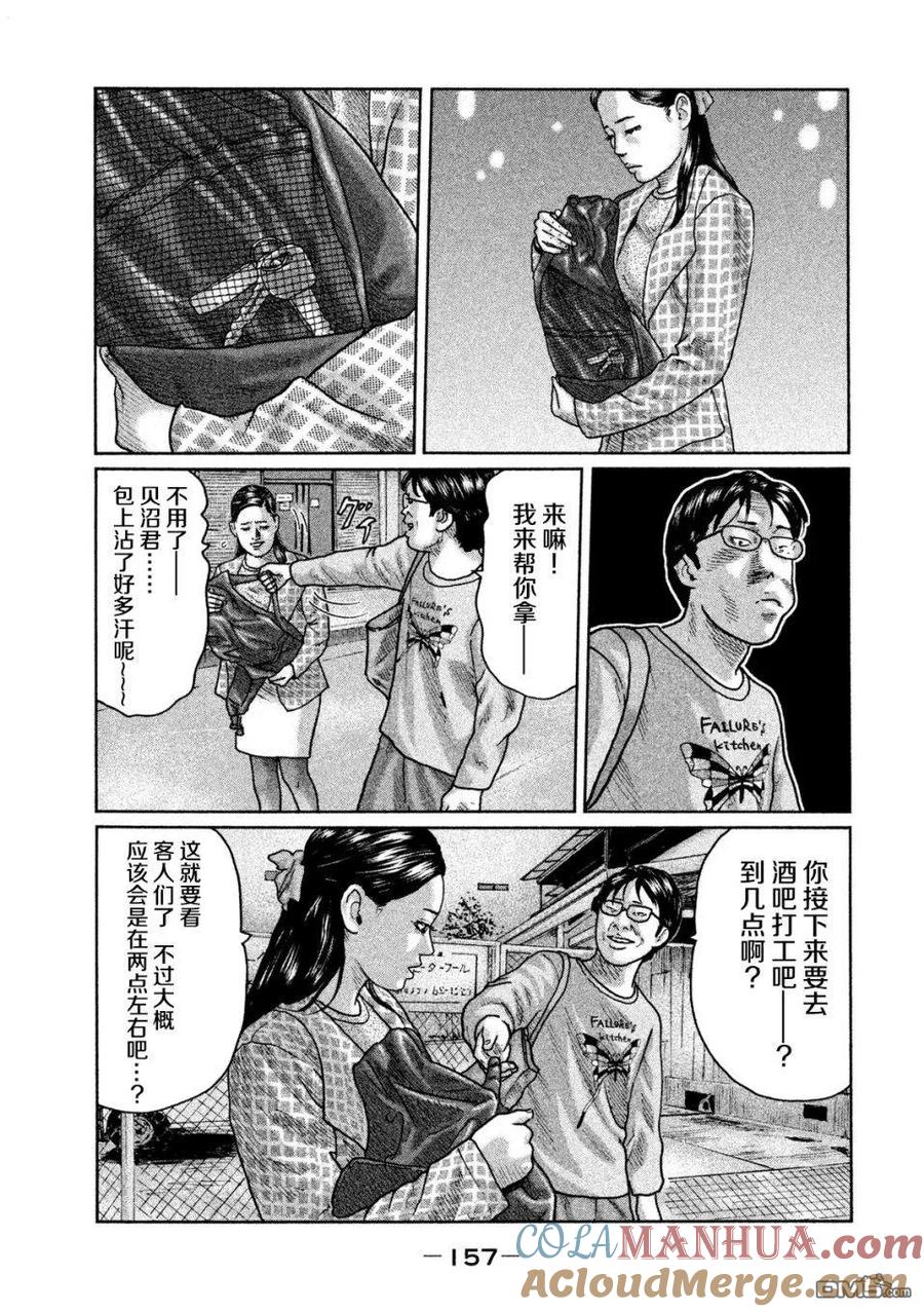 《寓言杀手》第28话 第7页