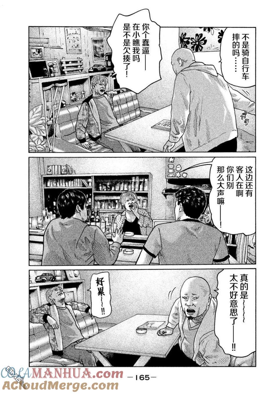《寓言杀手》第28话 第15页