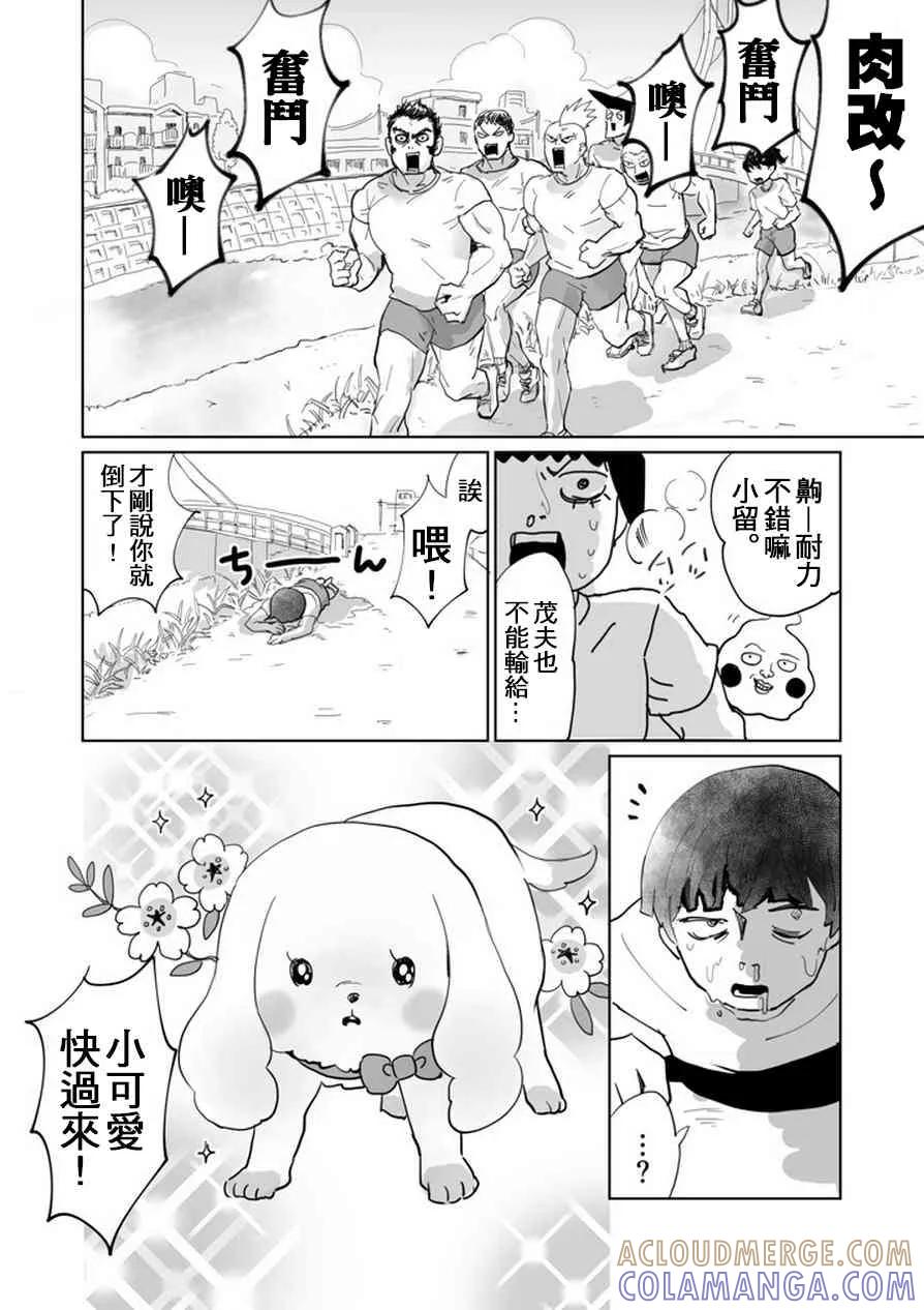 灵能百分百 - 肌情 - 第7张图