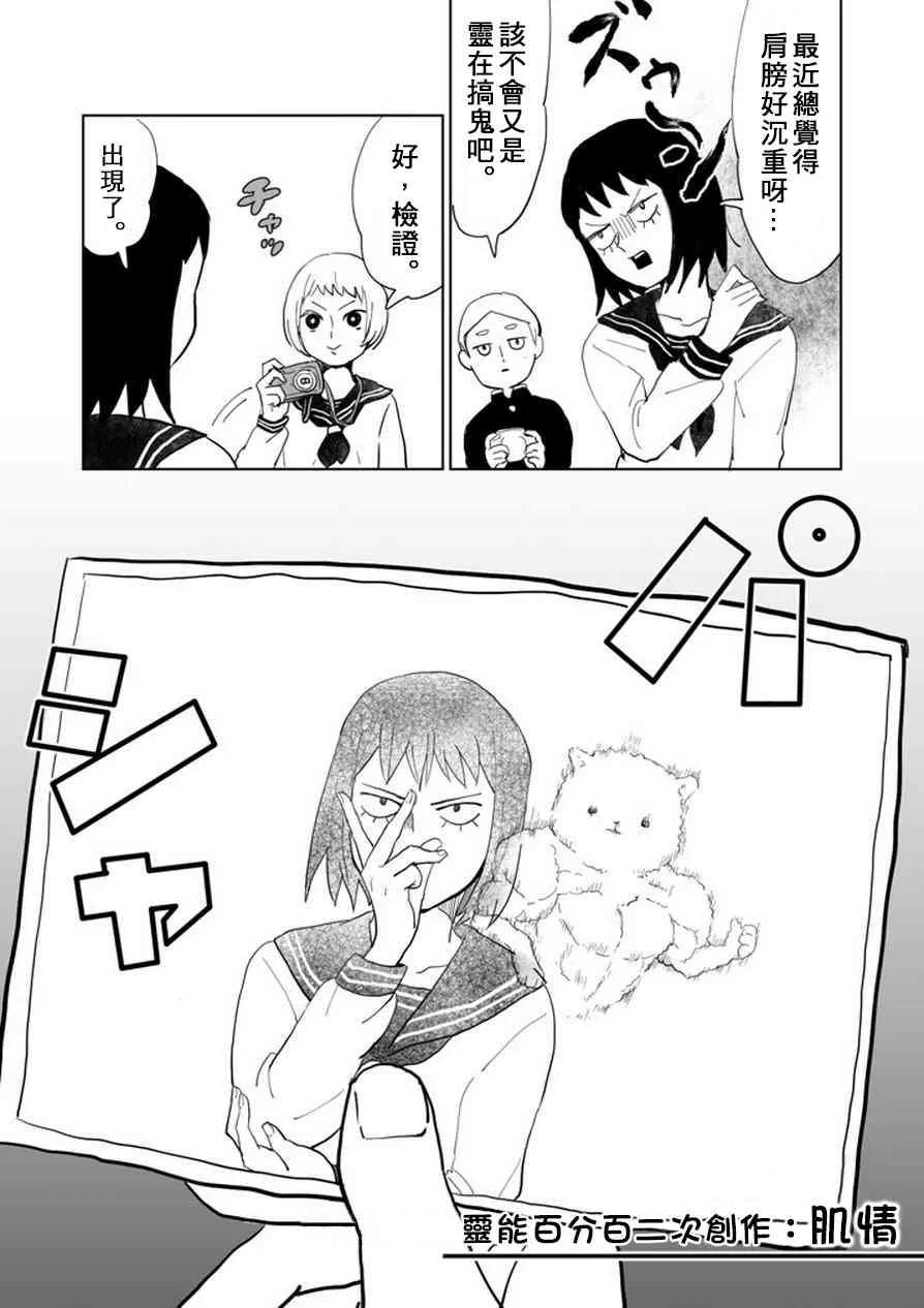 灵能百分百 - 肌情 - 第2张图