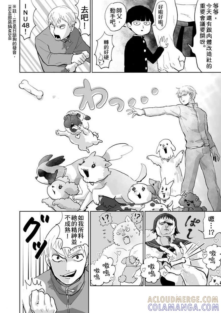 灵能百分百 - 肌情 - 第15张图