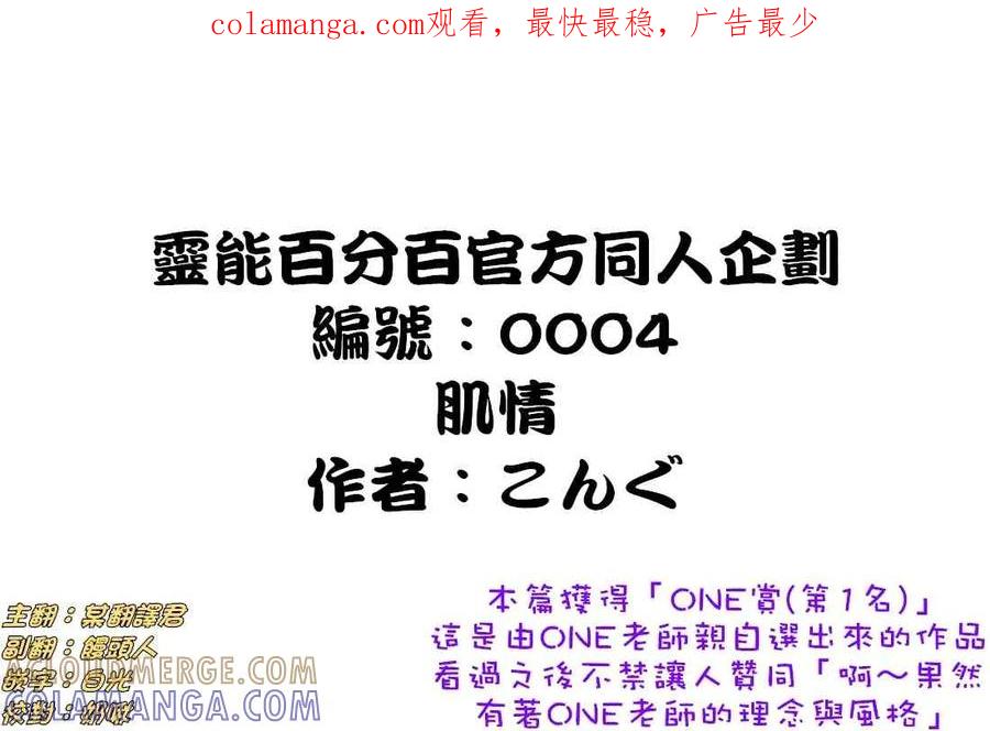 灵能百分百 - 肌情 - 第1张图