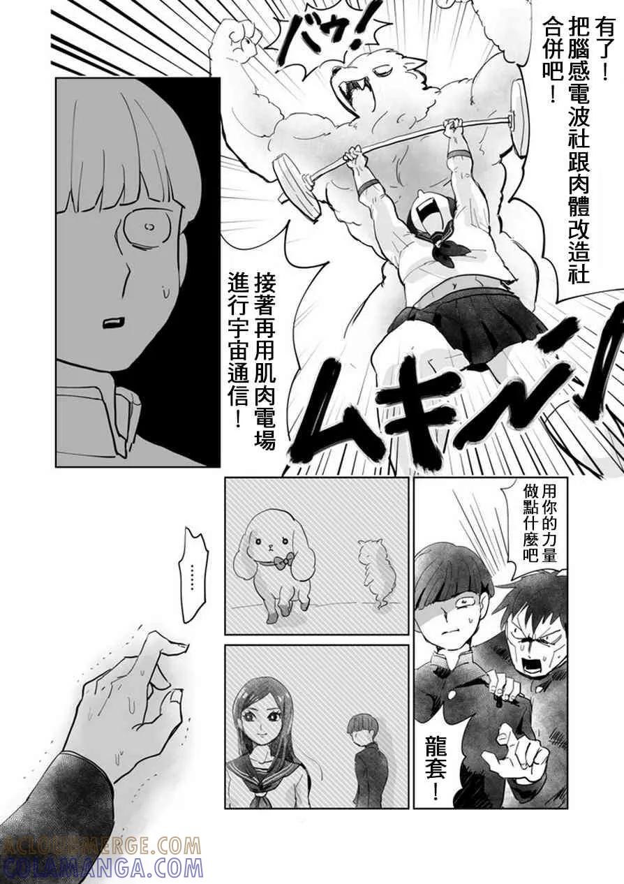 灵能百分百 - 肌情 - 第11张图