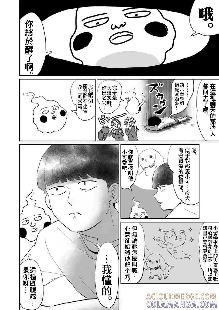 灵能百分百 - 肌情 - 第9张图