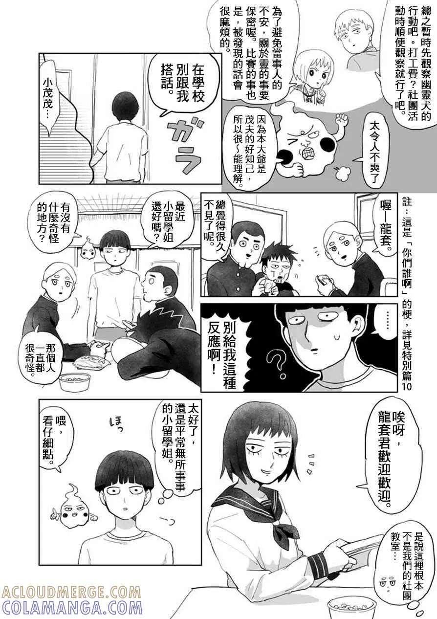 灵能百分百 - 肌情 - 第5张图