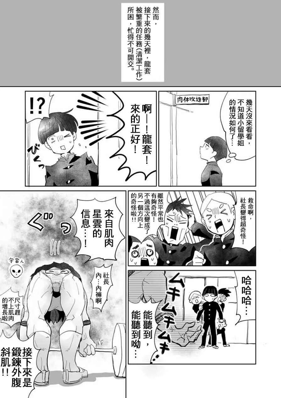 灵能百分百 - 肌情 - 第10张图