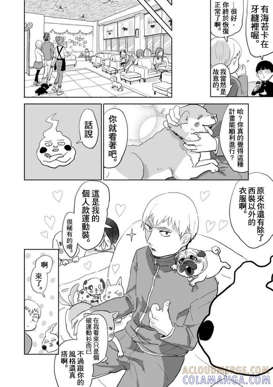 灵能百分百 - 肌情 - 第13张图