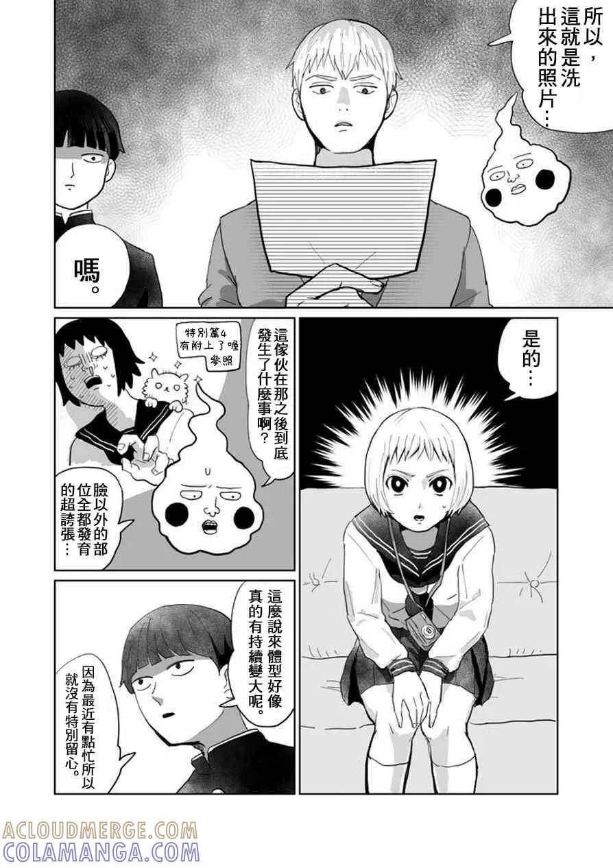 灵能百分百 - 肌情 - 第3张图