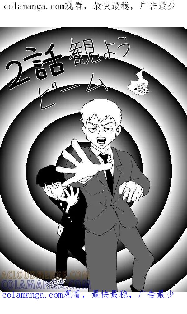 灵能百分百 - 等动画第2季2 - 第1张图