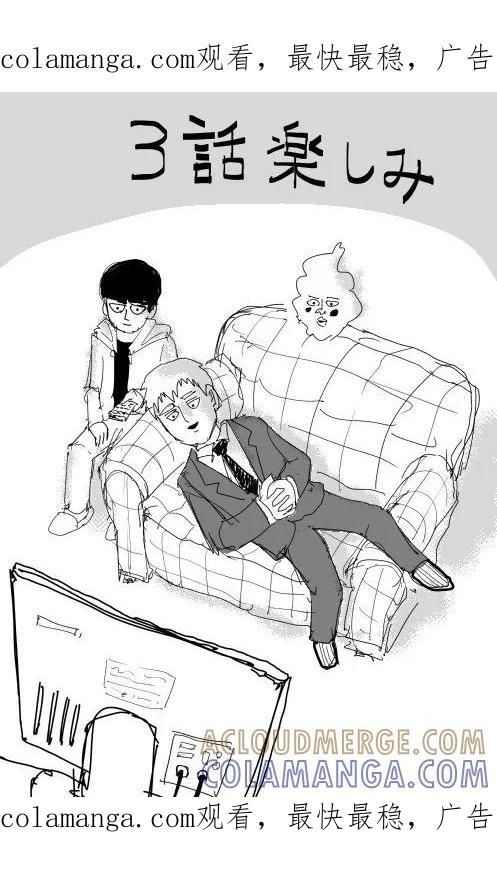 灵能百分百 - 等动画第2季3 - 第1张图