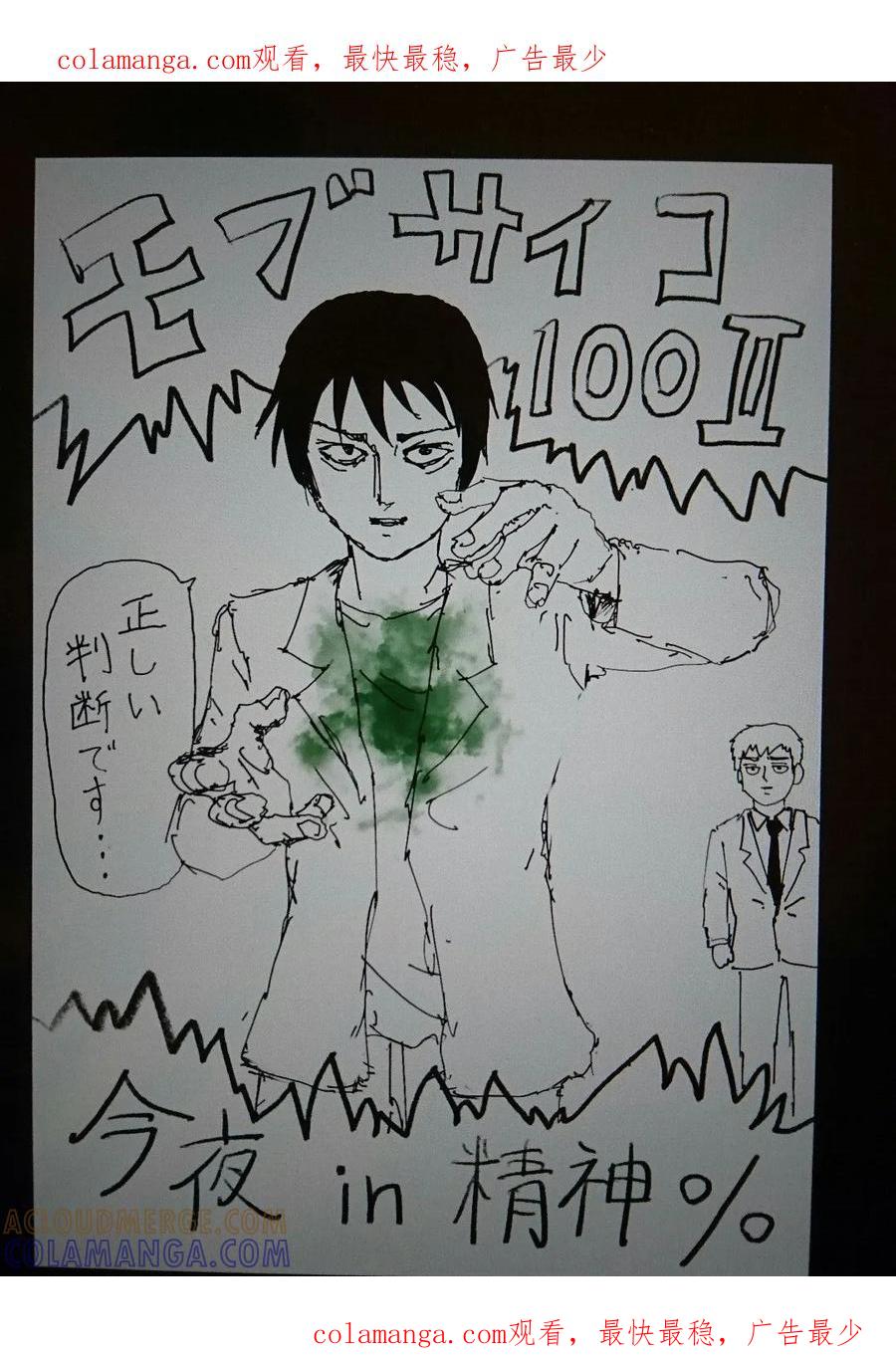 灵能百分百 - 等动画第2季5 - 第1张图