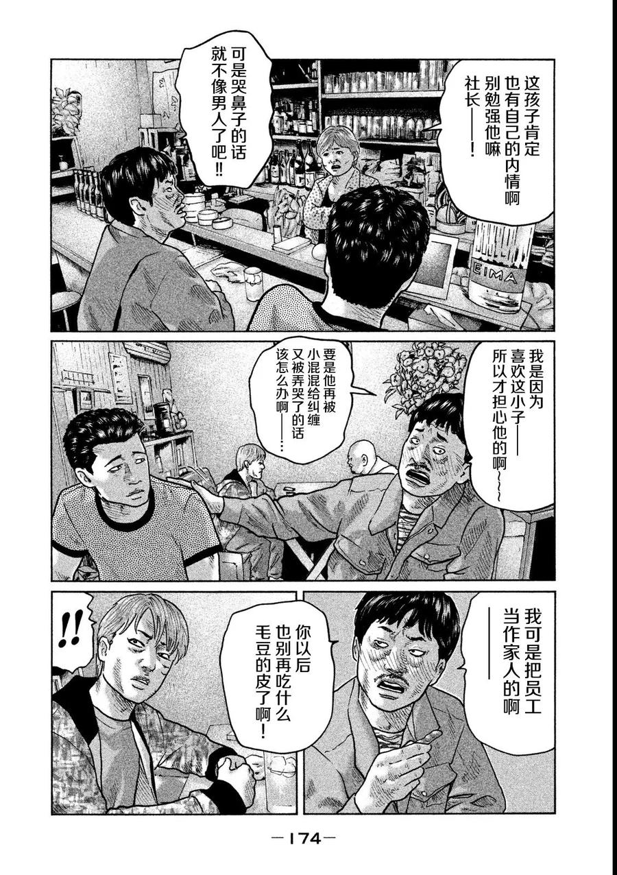 《寓言杀手》第29话 第6页