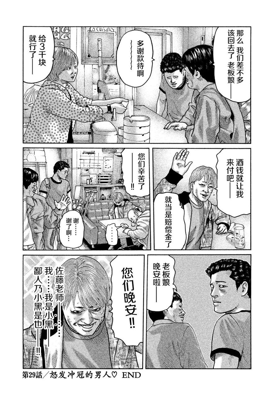 《寓言杀手》第29话 第18页