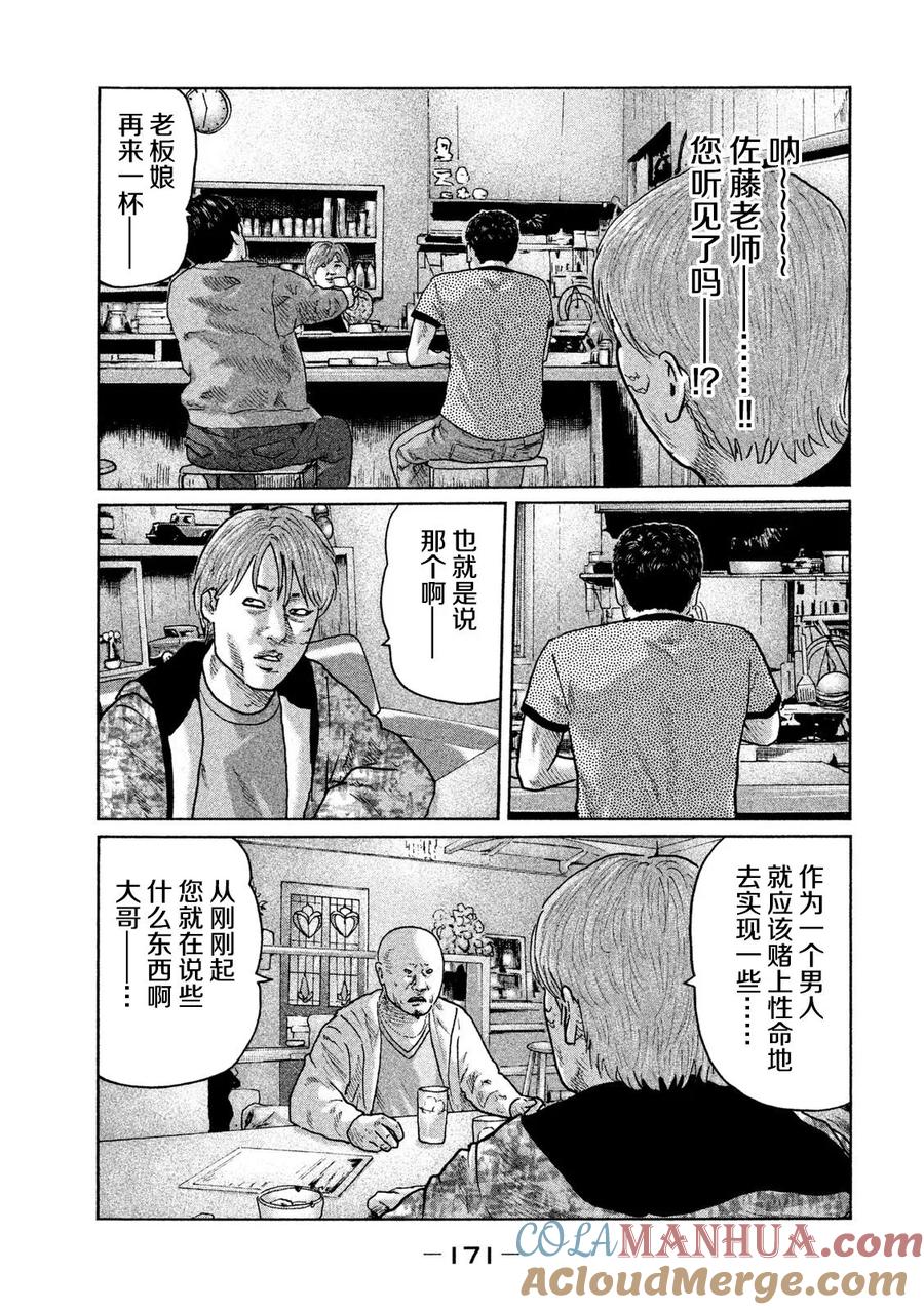 《寓言杀手》第29话 第3页