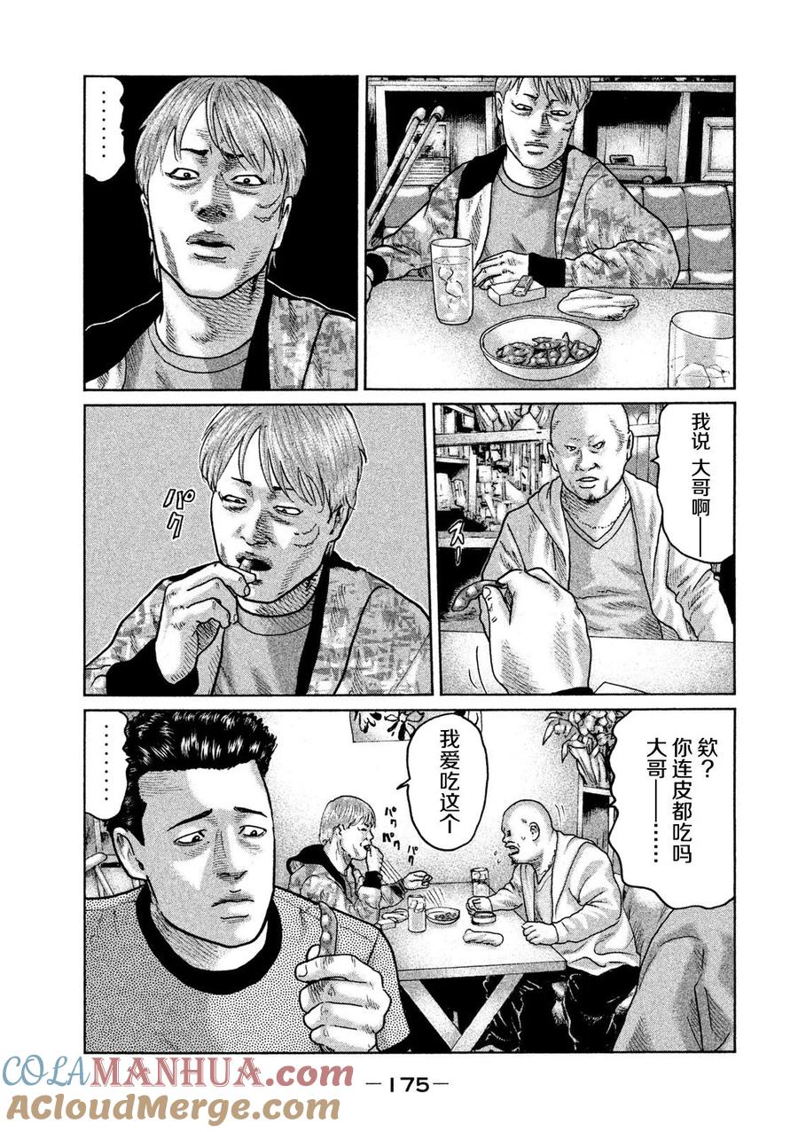 《寓言杀手》第29话 第7页