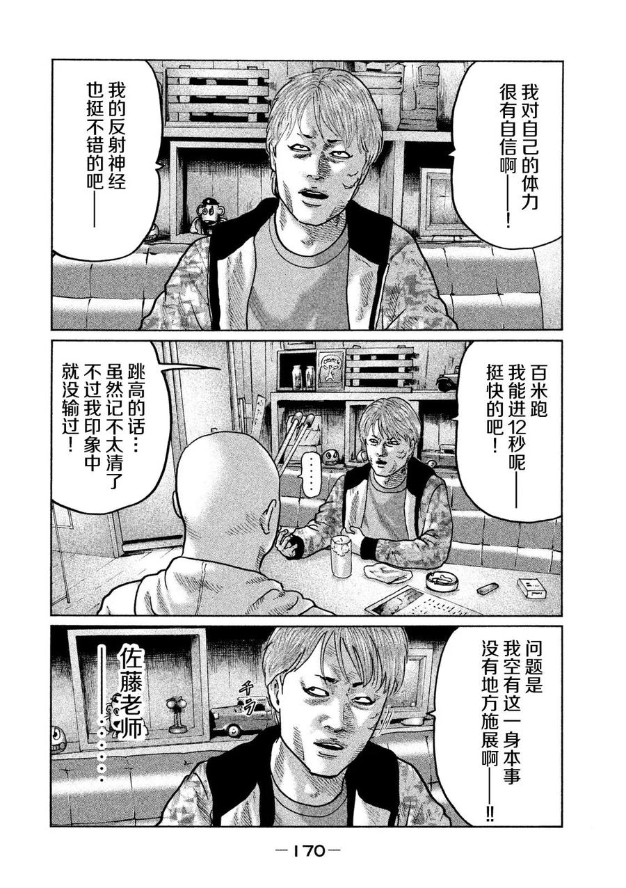 《寓言杀手》第29话 第2页