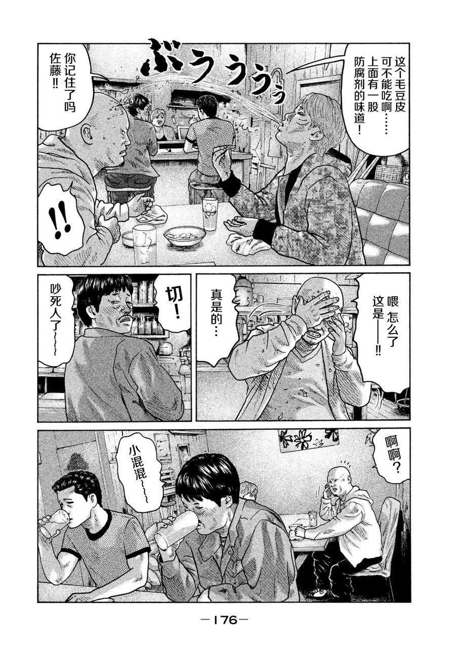 《寓言杀手》第29话 第8页
