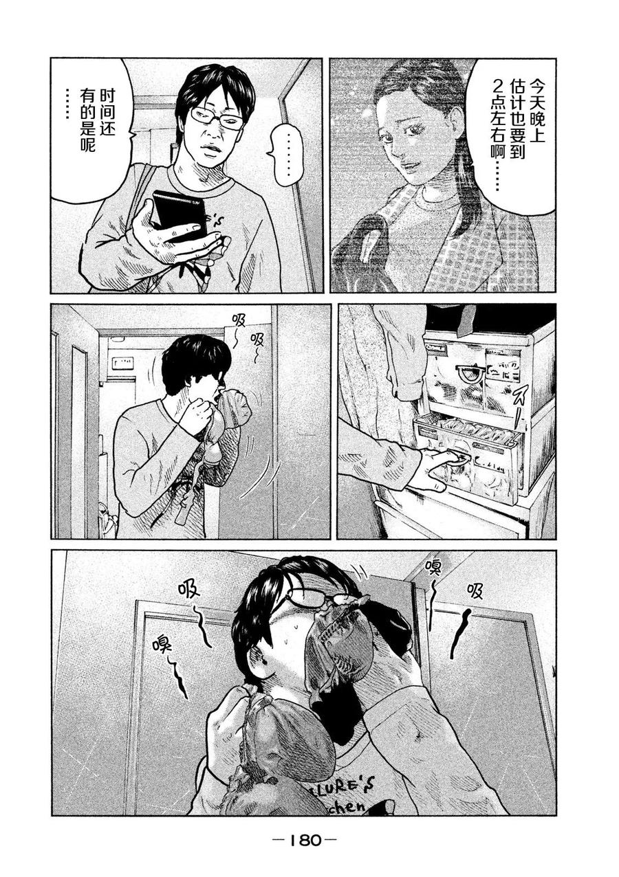 《寓言杀手》第29话 第12页
