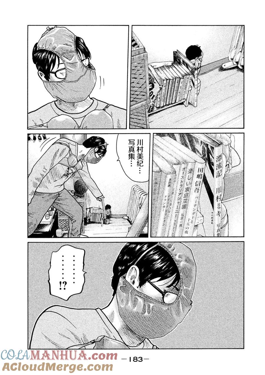 《寓言杀手》第29话 第15页