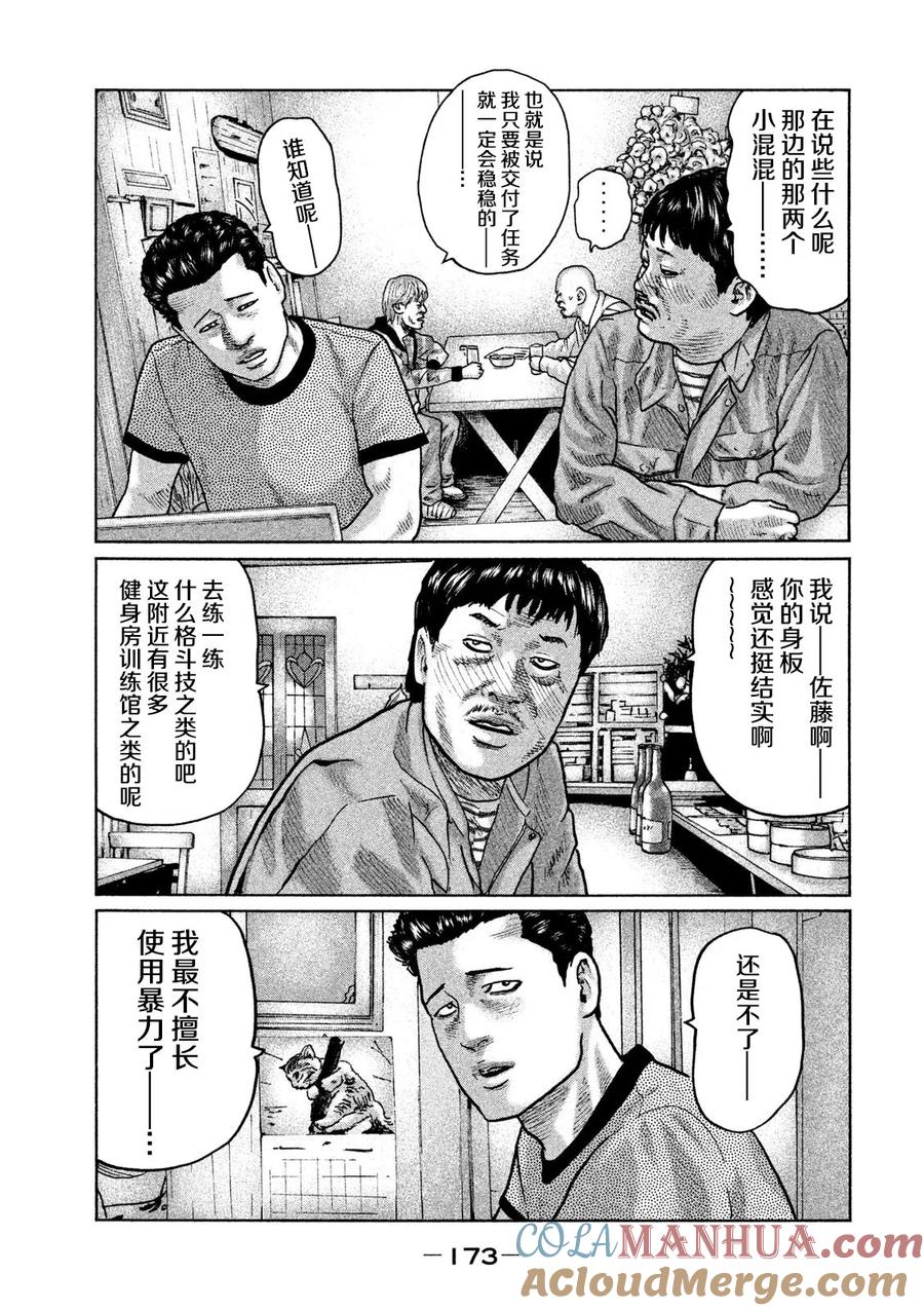 《寓言杀手》第29话 第5页