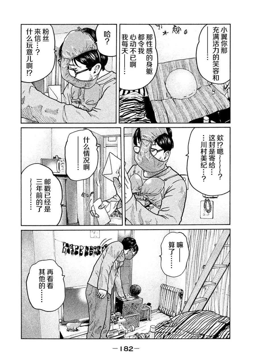 《寓言杀手》第29话 第14页